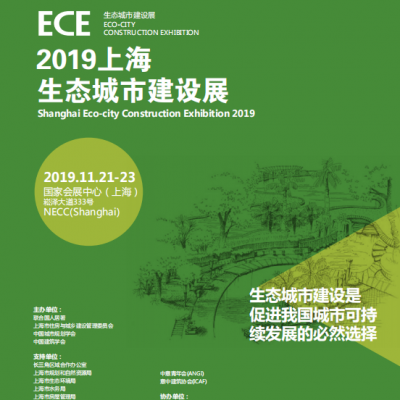 2019上海国际城市垃圾分类展