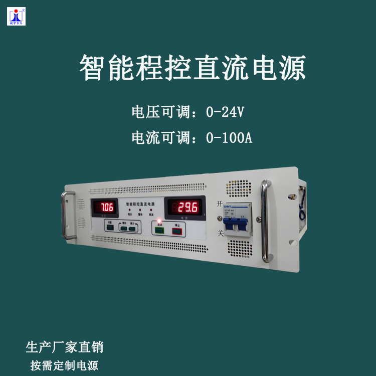 24V100A直流稳压电源电机实验室用山东航宇吉力