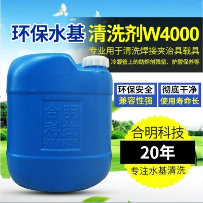 SMT焊接工具除被助焊剂松香水基清洗剂W4000H，合明科技