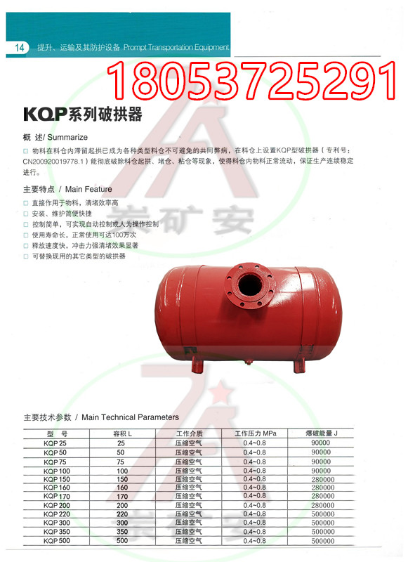 KQP-A-220L空气炮价格，煤厂水泥苍空气炮​
