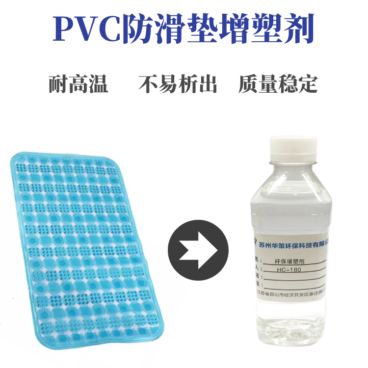 PVC防滑垫专用增塑剂不含邻苯耐磨增强耐老化性