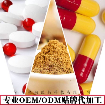 胶囊加工 硬胶囊泡罩 压板 oem代加工 保健食品 胶囊灌装