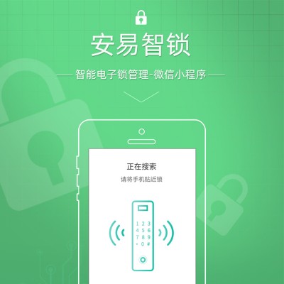 安全智能锁小程序智能锁智能钥匙智能硬件管理系统