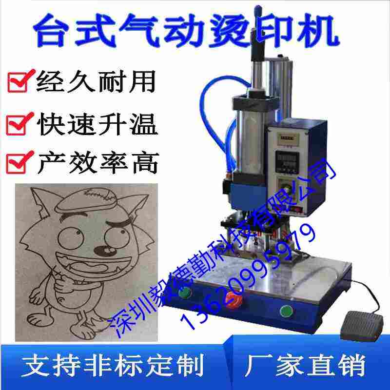 气压烙印机适用木制品皮革塑胶塑料铜模定制厂家