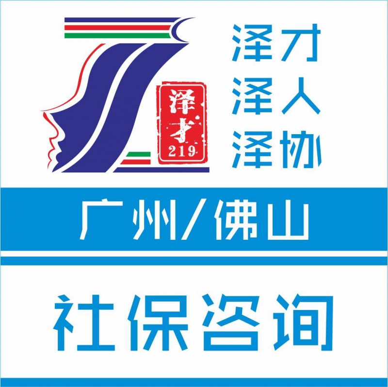 广州社保代理，各区社保办理，就业登记，为上学入户用