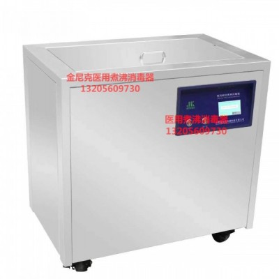 医用煮沸消毒机   金尼克