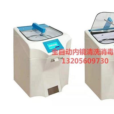 全自动软式内镜清洗消毒机 厂家批发