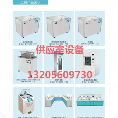 供应室清洗消毒设备 生产厂家