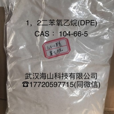 热敏增感剂1,2-二苯氧乙烷（DPE）,104-66-5
