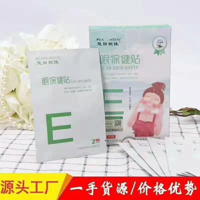 草本眼贴多配方厂家贴牌代加工 视力保健贴眼青春眼贴眼疲劳