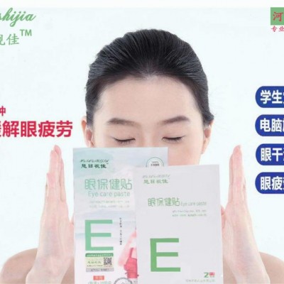 青少年护眼贴  叶黄素眼贴 护眼保健贴批发