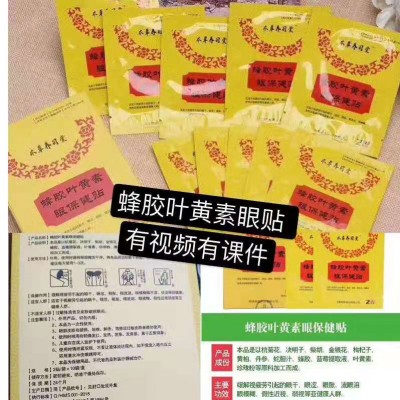 青少年护眼贴  叶黄素眼贴 护眼保健贴批发