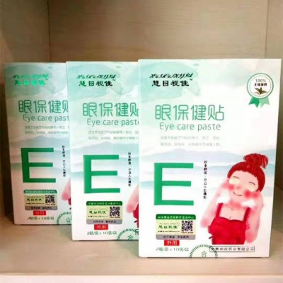 青少年护眼贴  叶黄素眼贴 护眼保健贴批发
