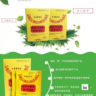 青少年护眼贴  叶黄素眼贴 护眼保健贴批发