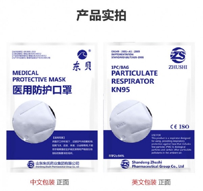 山东朱氏药业集团-东贝医用防护口罩KN95