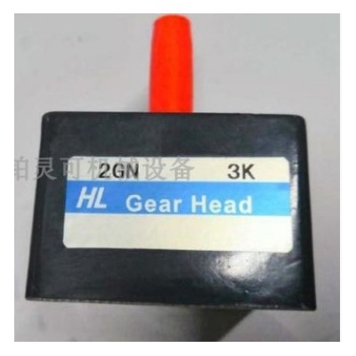 原装HL减速电机Gear Head 2GN3K