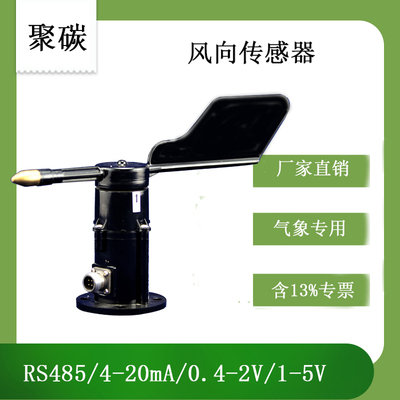 ABS风向传感器灵犀厂家直销