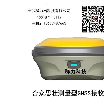 海城区供应合众思壮测量型GNSS接收机G960