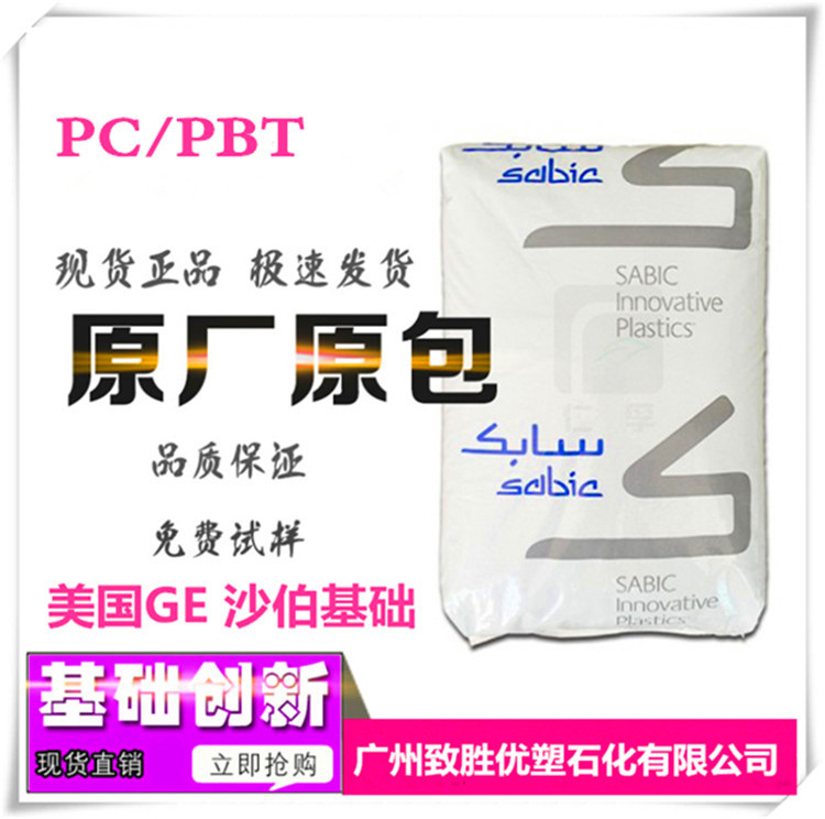 基础创新塑料(美国)PC/PBT   6380U
