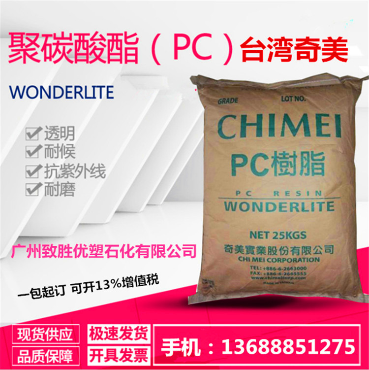 台湾奇美PC/PC-110N/奇美PC塑胶原料