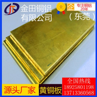 高韧性h80黄铜板-h90镀锌黄铜板，高硬质h65黄铜板