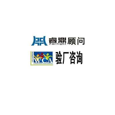 2014年新WCA审核清单