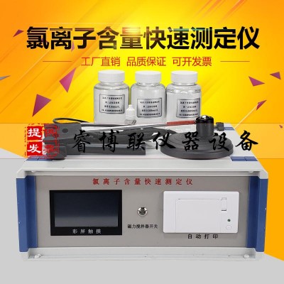 SSWY-810氯离子含量快速测定仪