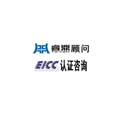EICC认证标准条款