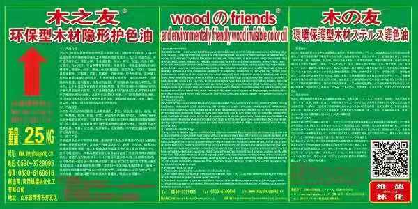 木の友-环保型木材隐形护色油