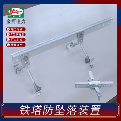 金河电力 防坠落导轨 220KV及铁塔防坠落装置