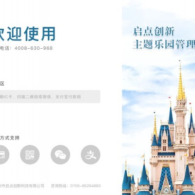 芜湖市亲子乐园一卡通系统 儿童乐园门票系统 启点科技