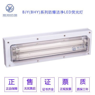 BHY-2*40W20WIICT5双管不锈钢洁净车间荧光灯