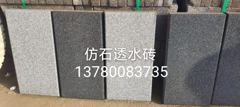 浙江锦观建材生态仿石混凝土透水砖大量供应600x300x55