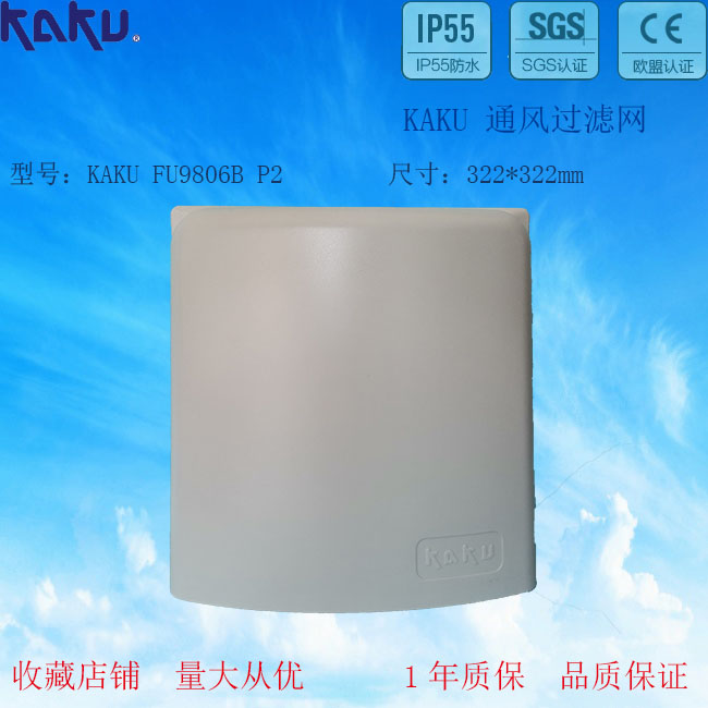 卡固KAKU FU-9806B P2全新风扇过滤网
