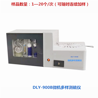 DLY-900B微机多样定硫仪