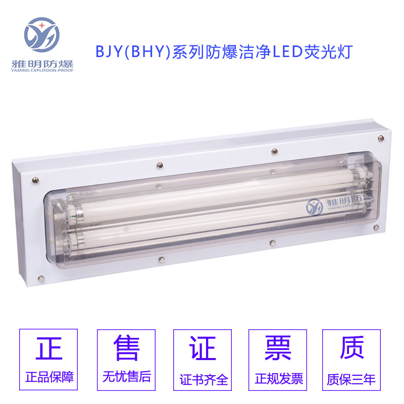 BJY-T8管2×36WExdIICT5防爆双管应急荧光灯