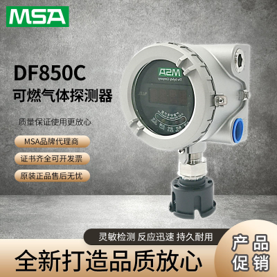 梅思安DF-8500固定式环氧乙烷气体探测器10ppm铝合金