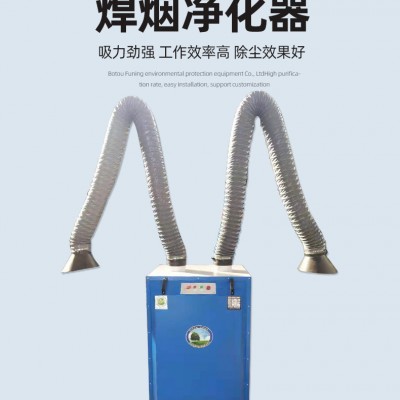 河北厂家单臂焊烟净化器可移动工业废气处理净化器焊烟净化器