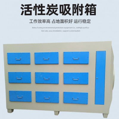 河北富宁活性炭吸附箱 活性炭废气净化吸附箱