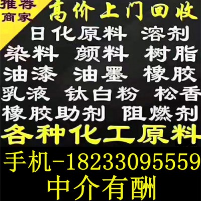 广州本地上门回收化工原料 回收过期化工原料推荐厂家