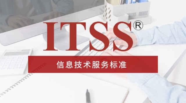 济南市企业申报ITSS认证的咨询阶段