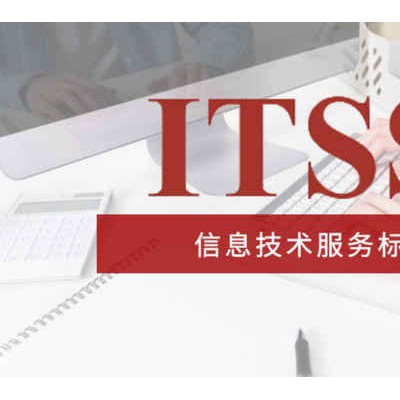 济南市企业申报ITSS认证的咨询阶段
