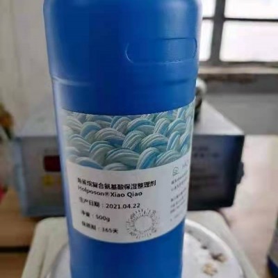 角鲨烷复合氨基酸保湿整理剂 内衣家纺保湿剂应用