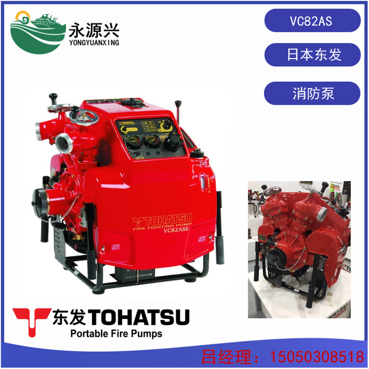 VC82ASE进口消防泵 二冲程泵日本东发品牌