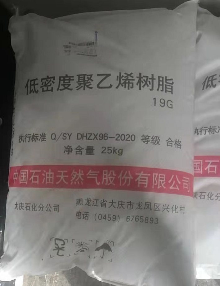 昆仑19G大庆石化低密度聚乙烯涂覆LDPE