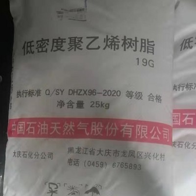 昆仑19G大庆石化低密度聚乙烯涂覆LDPE