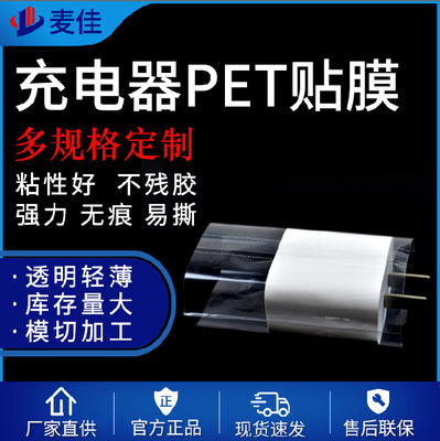 高透明PET保护膜卷材PE/PET透明保护膜PET充电器贴膜