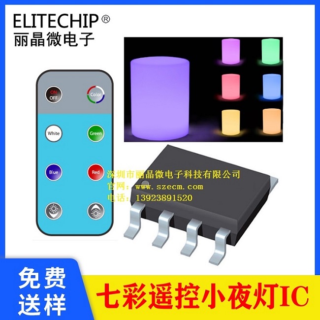 七彩遥控床头灯IC方案 RGB渐变小夜灯芯片 MCU主控芯片