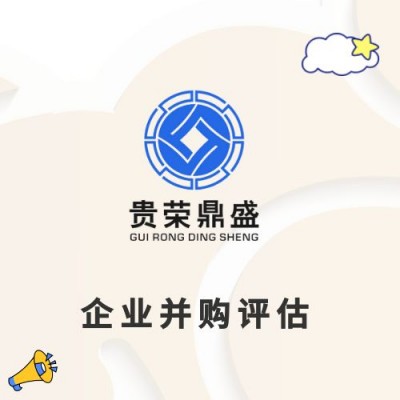 山东德州市整体评估股权变更评估部分股东权益价值评估