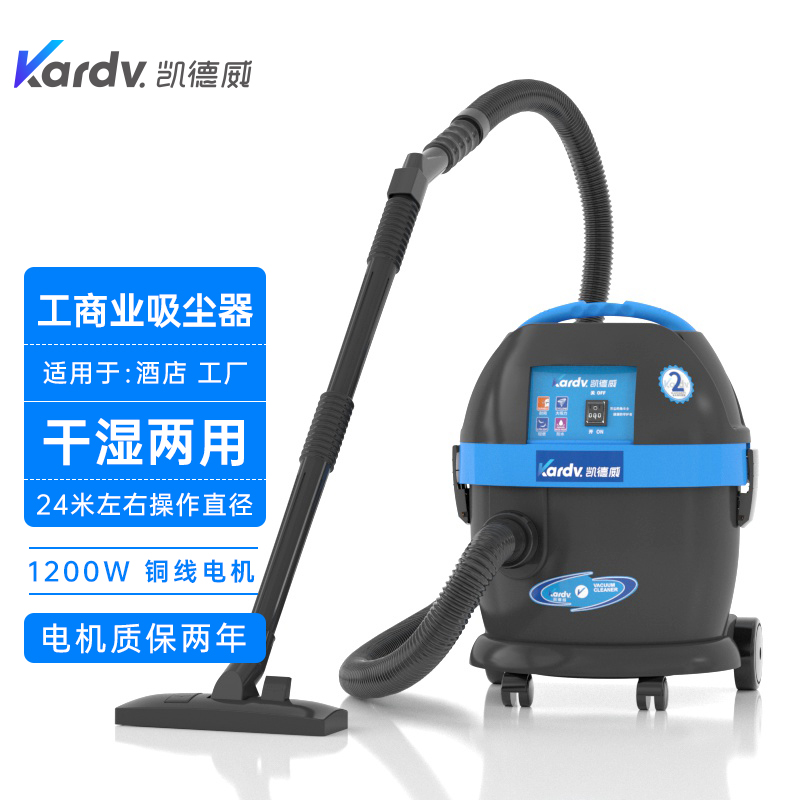 凯德威商业吸尘器DL-1020超市卖场吸尘吸水用小型吸尘器